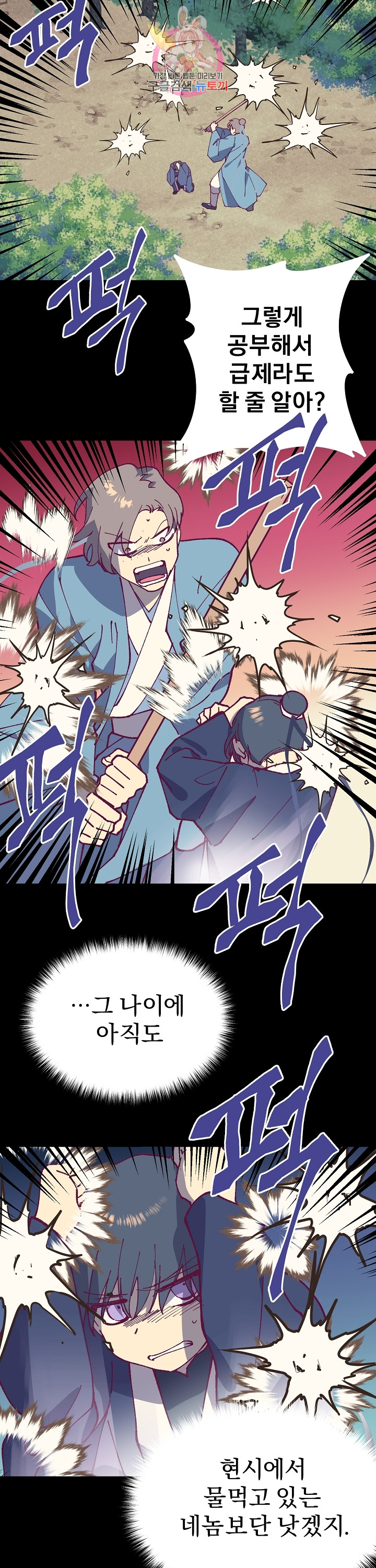 Wolhan Gangcheonrok Ch.193 p10