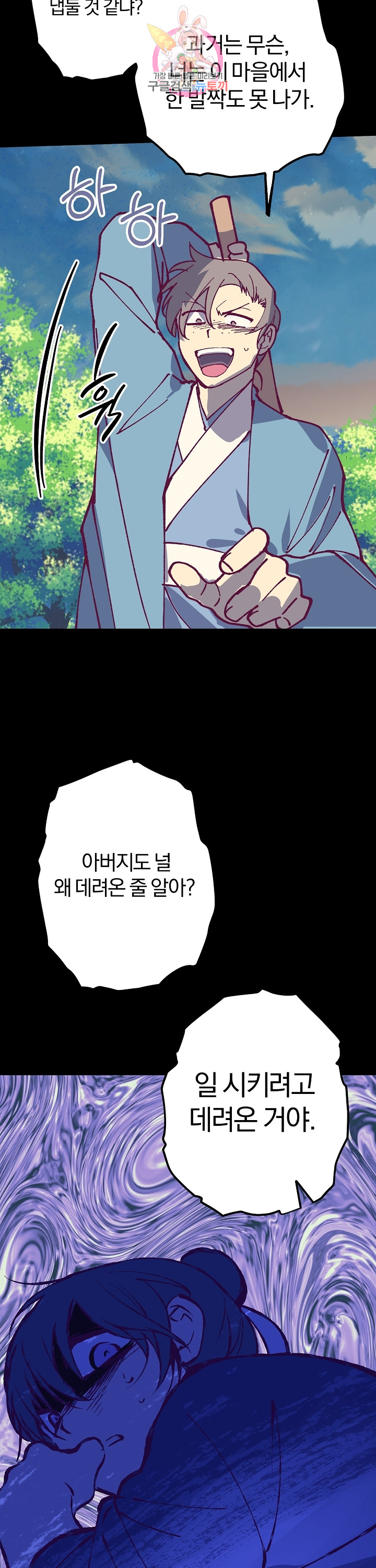 Wolhan Gangcheonrok Ch.193 p13