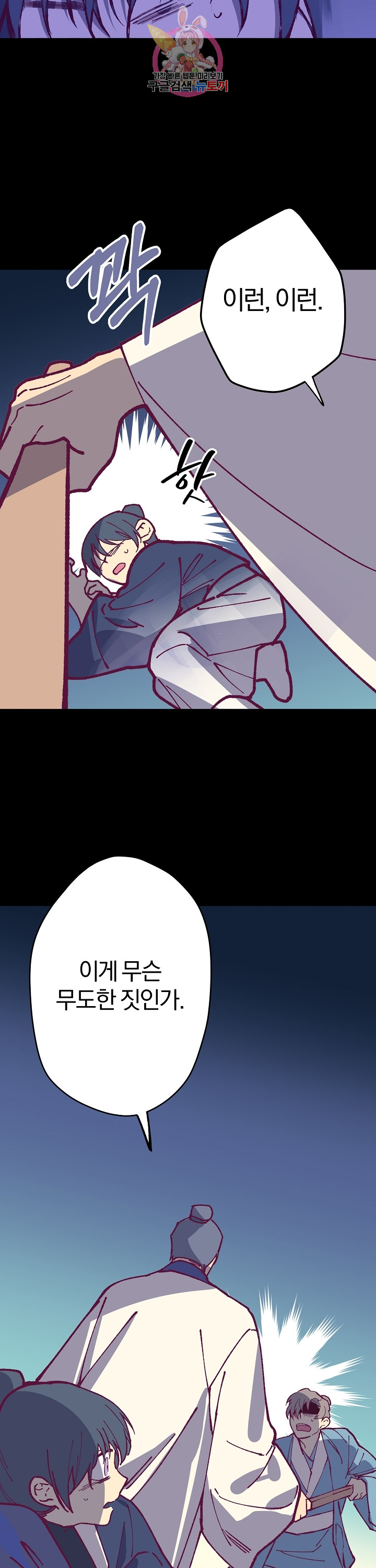 Wolhan Gangcheonrok Ch.193 p17