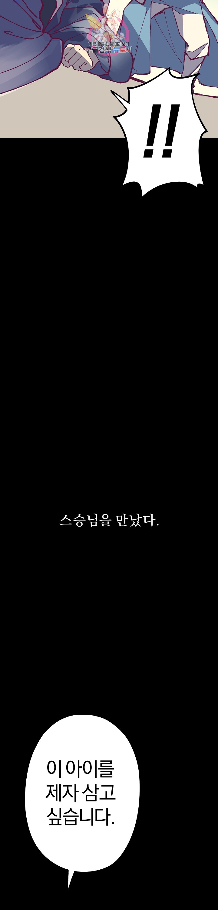 Wolhan Gangcheonrok Ch.193 p18