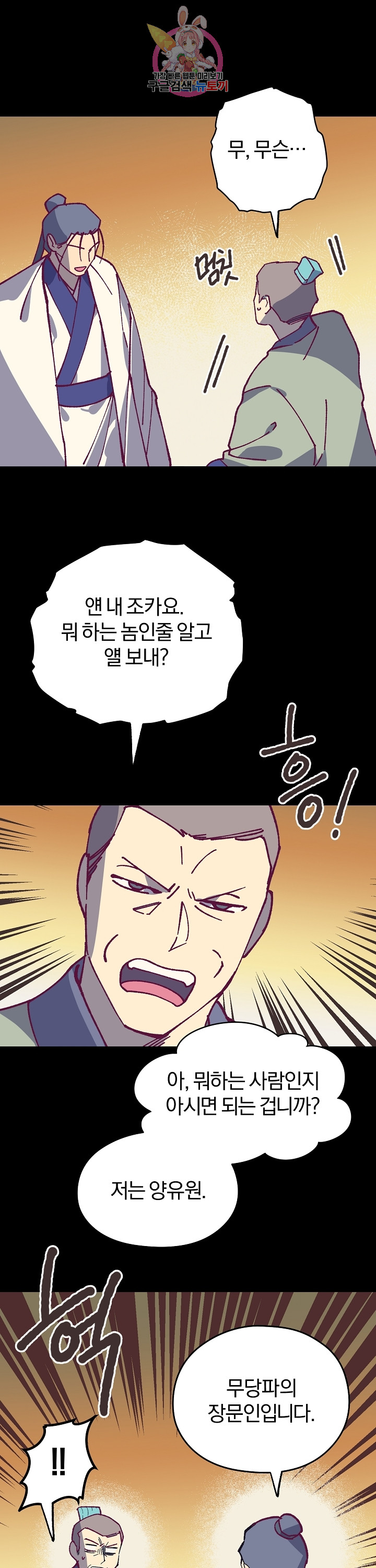 Wolhan Gangcheonrok Ch.193 p19
