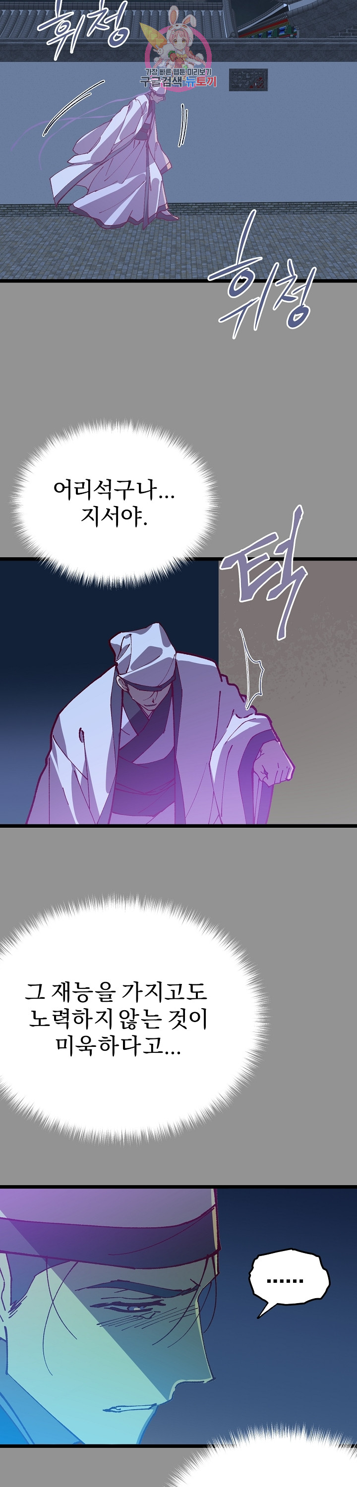 Wolhan Gangcheonrok Ch.193 p2