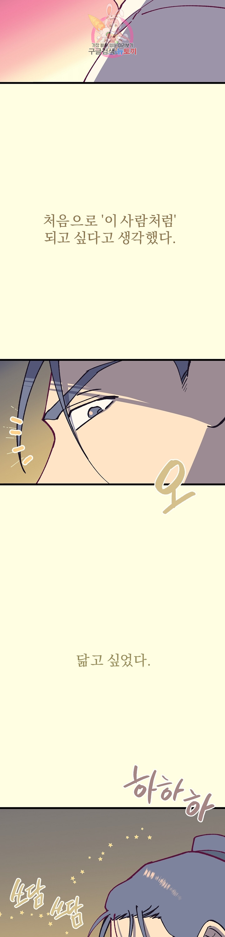 Wolhan Gangcheonrok Ch.193 p21