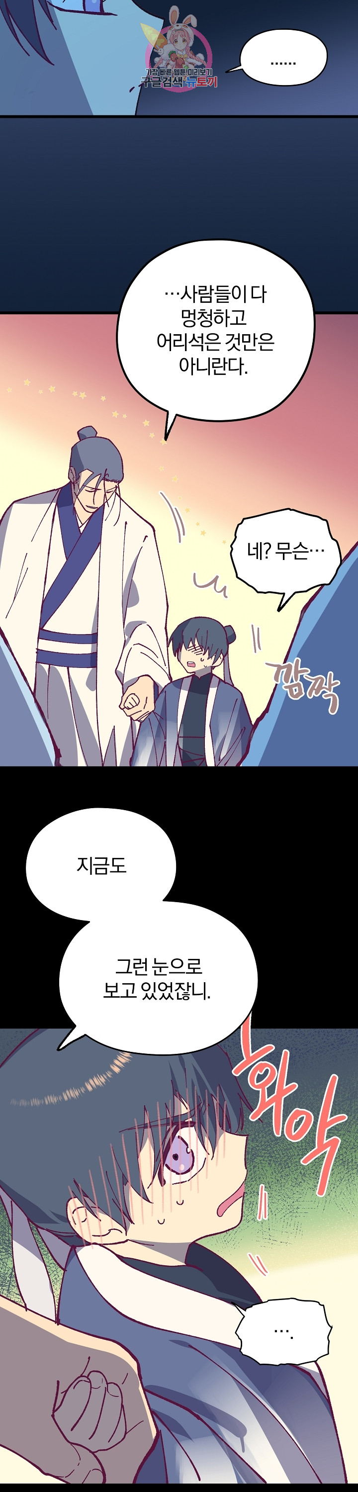 Wolhan Gangcheonrok Ch.193 p23