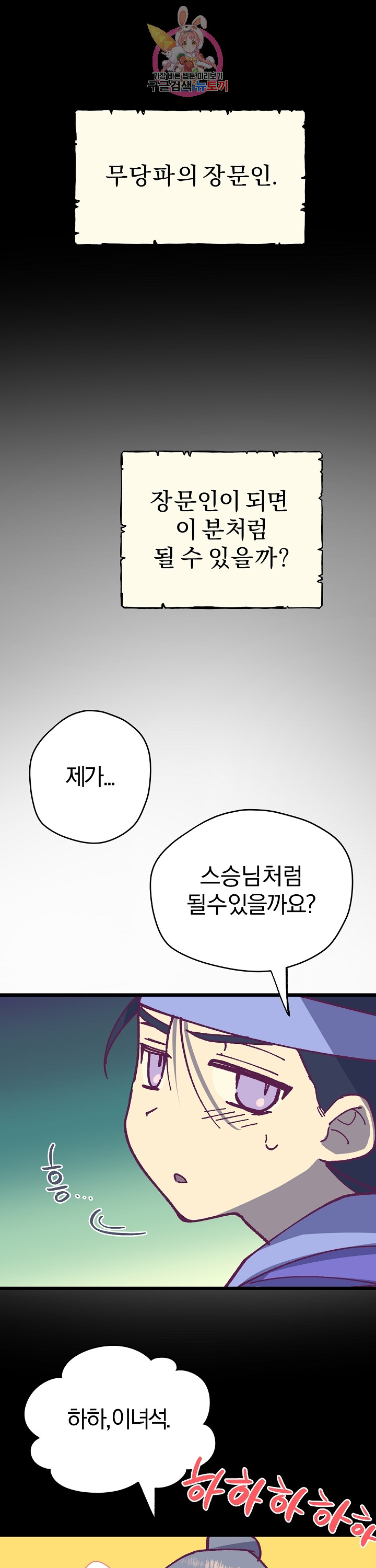 Wolhan Gangcheonrok Ch.193 p24