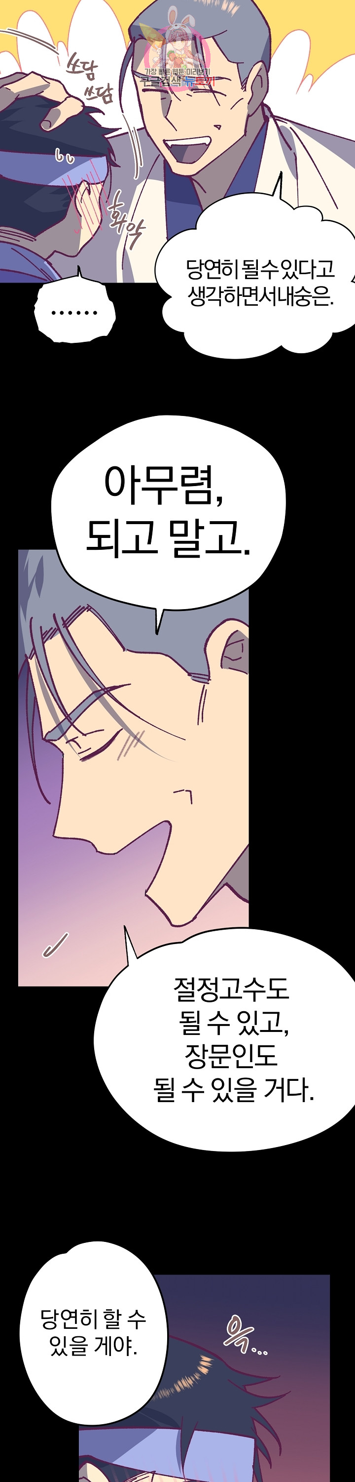 Wolhan Gangcheonrok Ch.193 p25