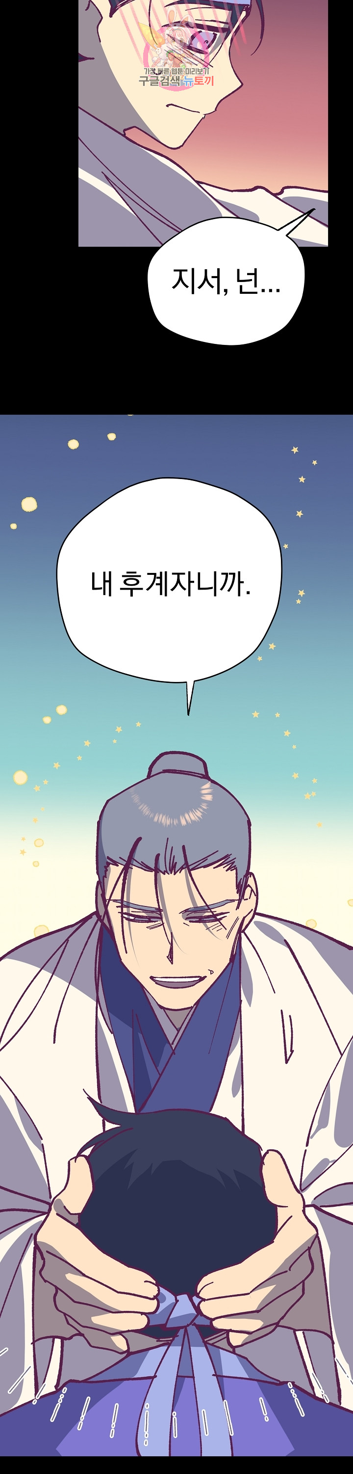 Wolhan Gangcheonrok Ch.193 p26