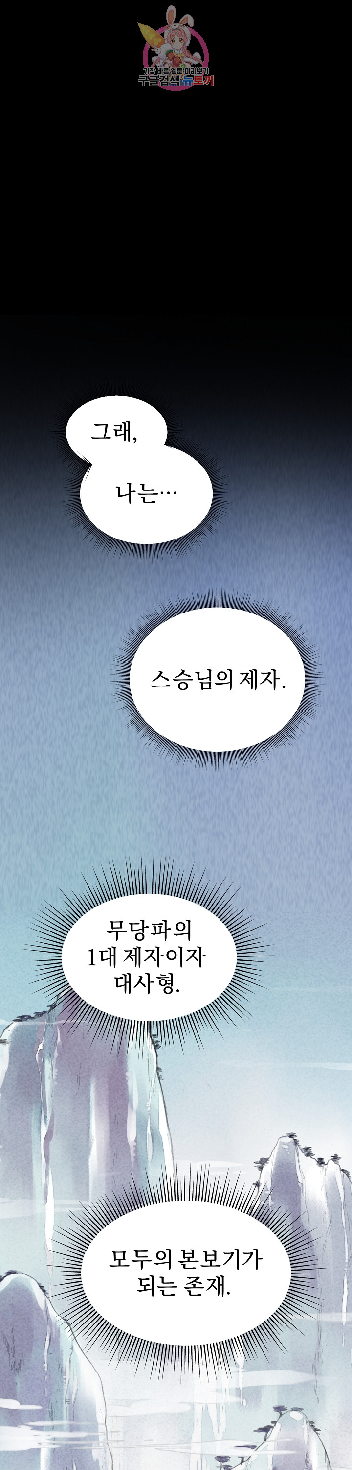 Wolhan Gangcheonrok Ch.193 p27