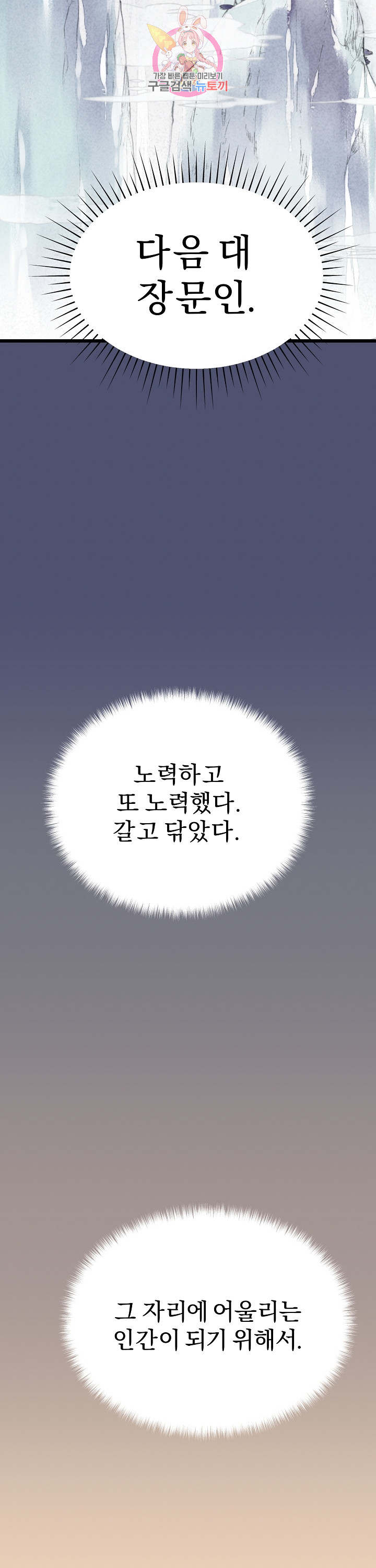 Wolhan Gangcheonrok Ch.193 p28