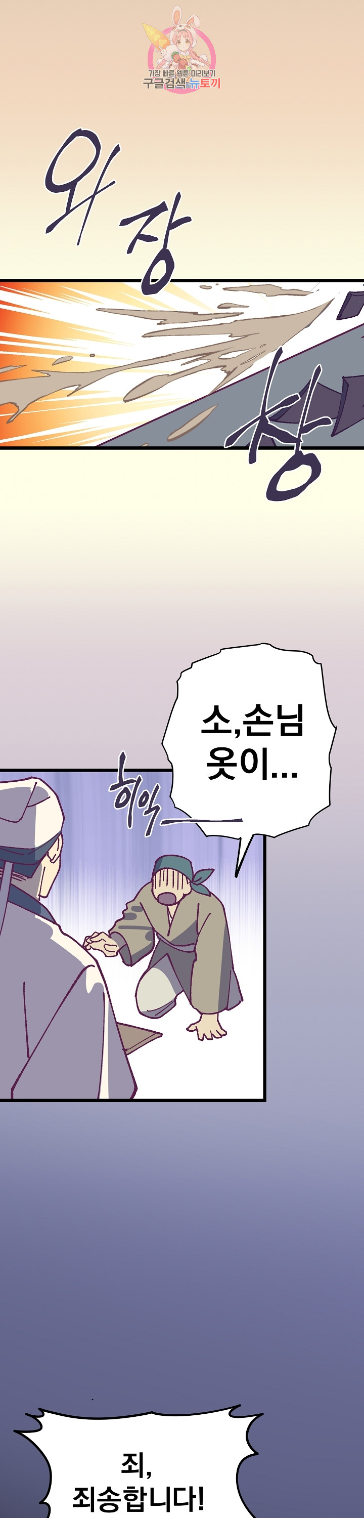 Wolhan Gangcheonrok Ch.193 p29