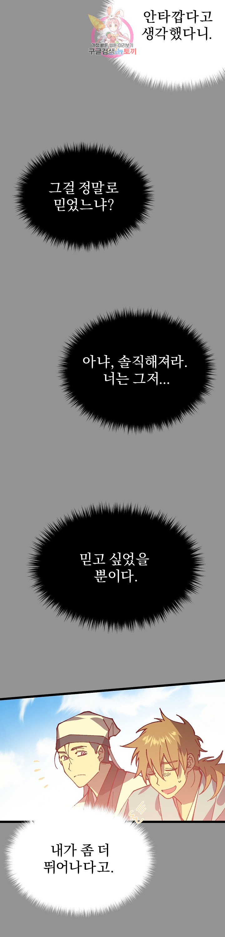 Wolhan Gangcheonrok Ch.193 p3