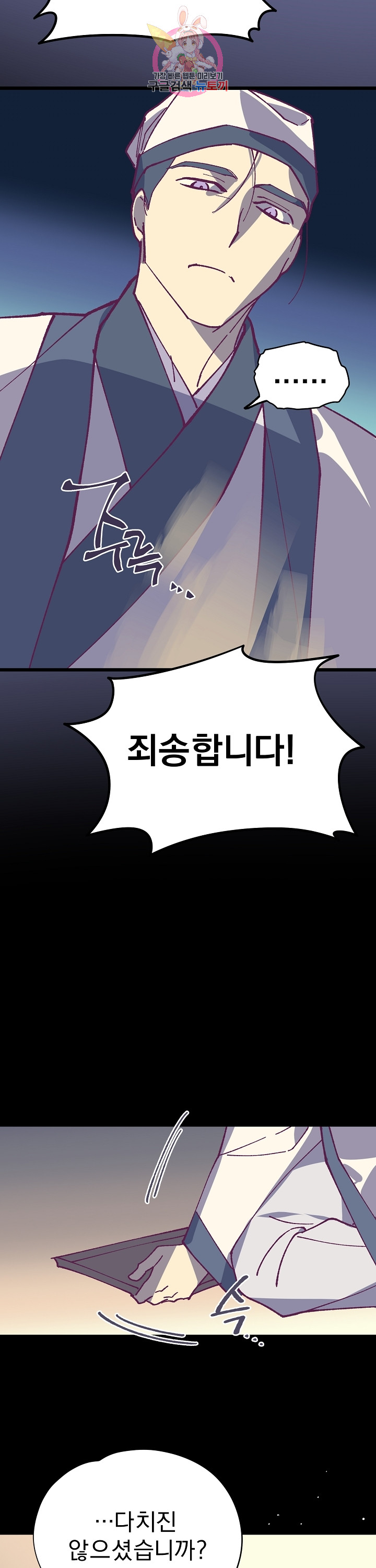 Wolhan Gangcheonrok Ch.193 p30