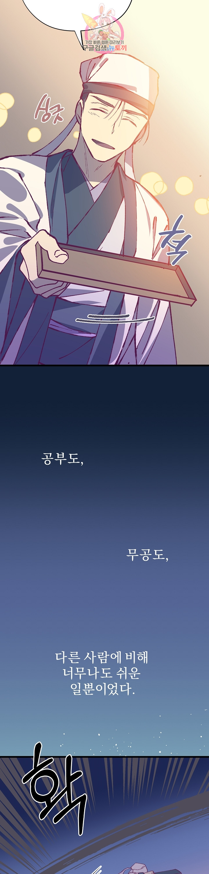 Wolhan Gangcheonrok Ch.193 p31