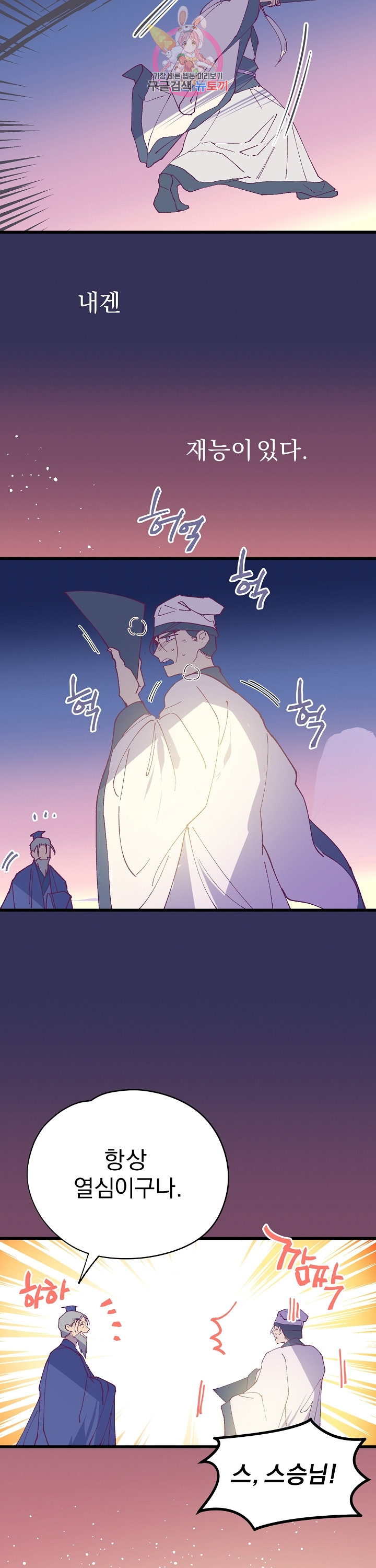 Wolhan Gangcheonrok Ch.193 p32