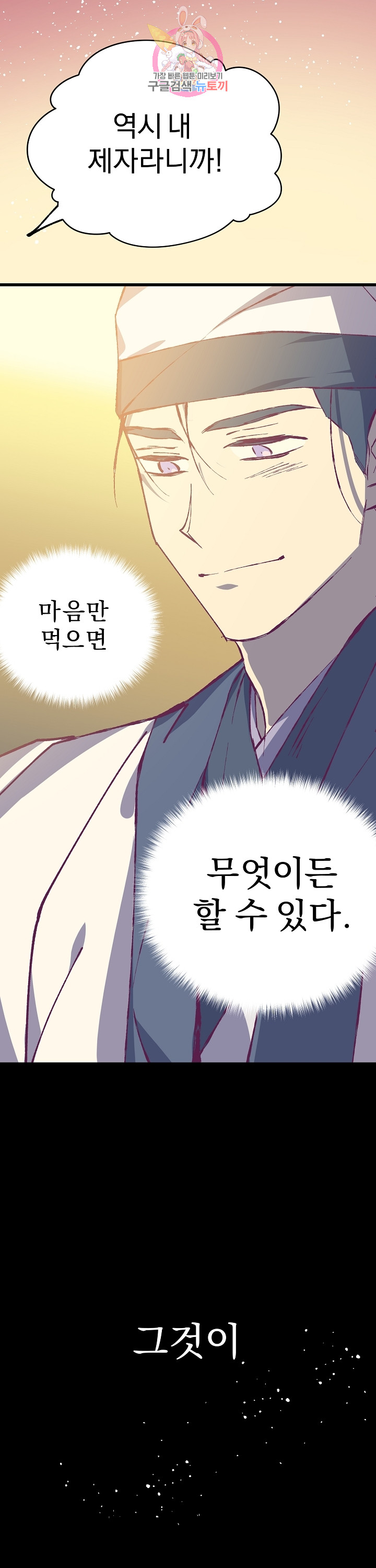 Wolhan Gangcheonrok Ch.193 p33
