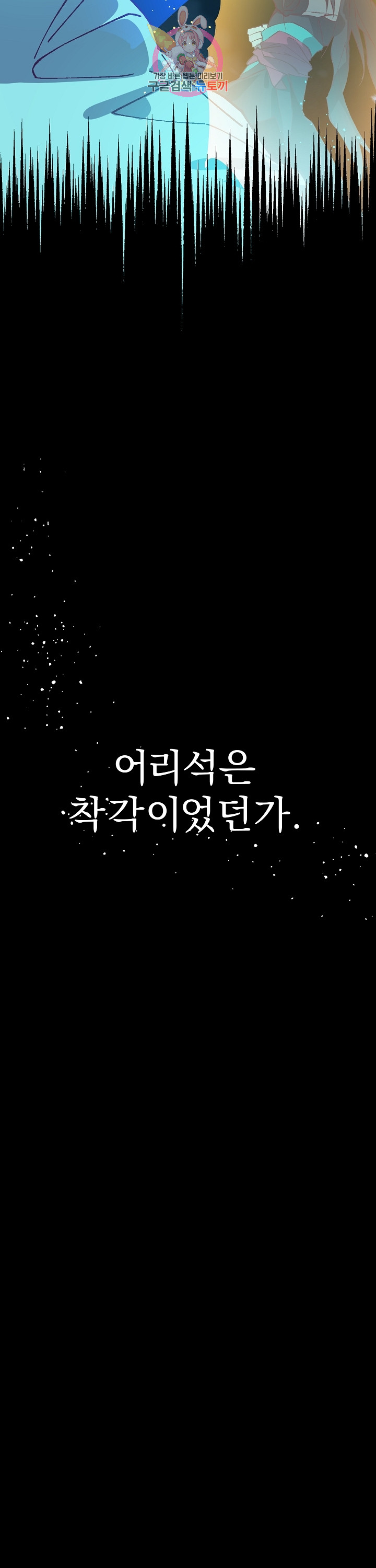 Wolhan Gangcheonrok Ch.193 p35