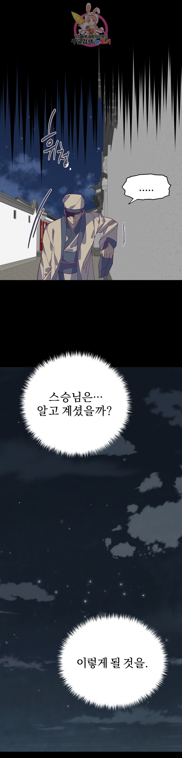 Wolhan Gangcheonrok Ch.193 p36