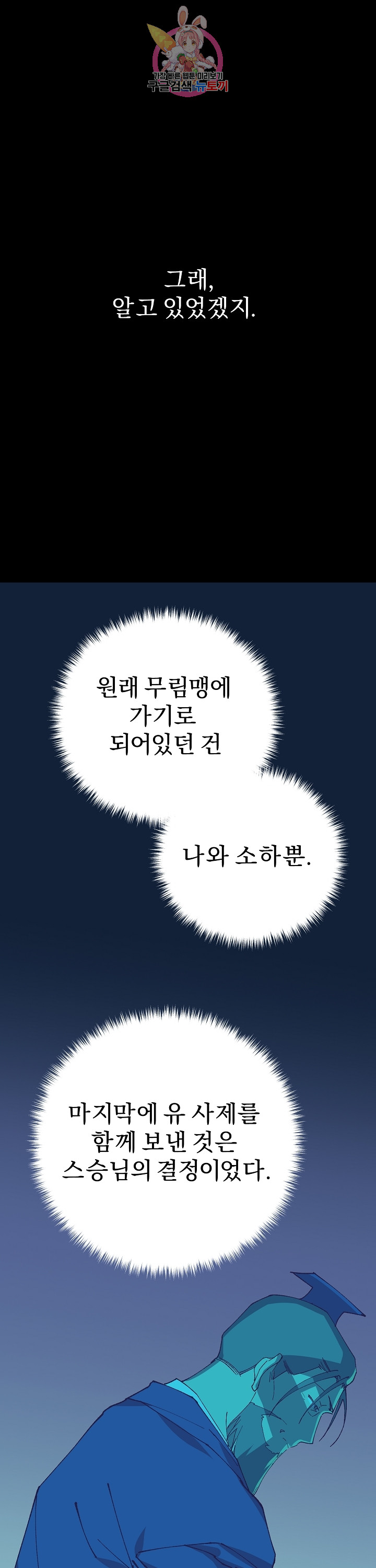 Wolhan Gangcheonrok Ch.193 p37