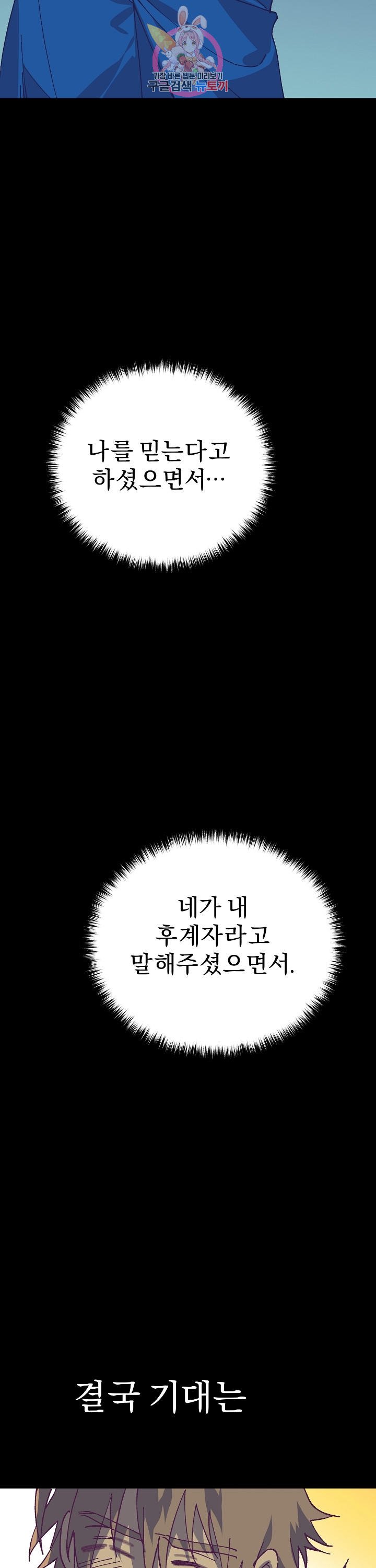 Wolhan Gangcheonrok Ch.193 p38