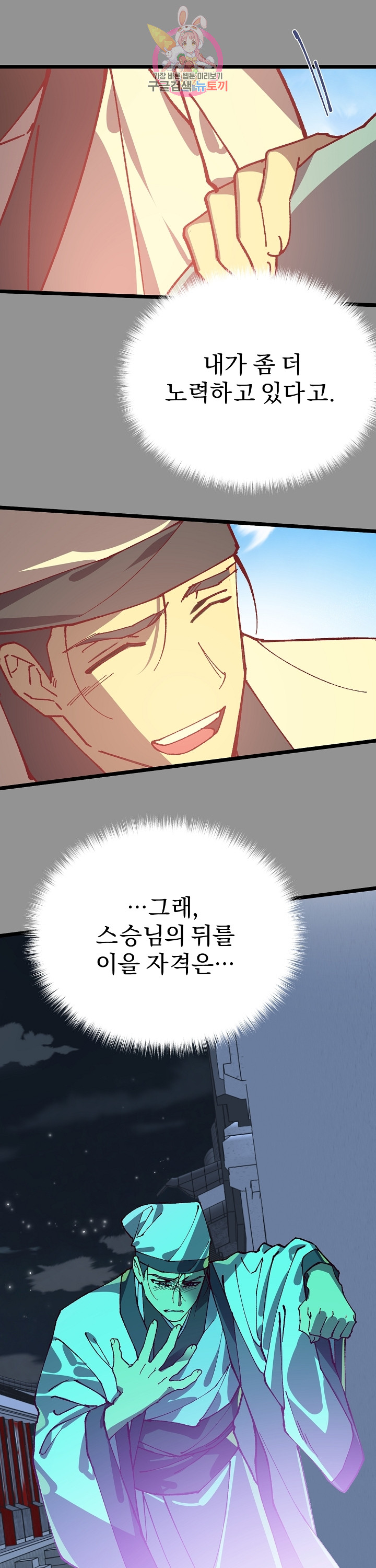 Wolhan Gangcheonrok Ch.193 p4