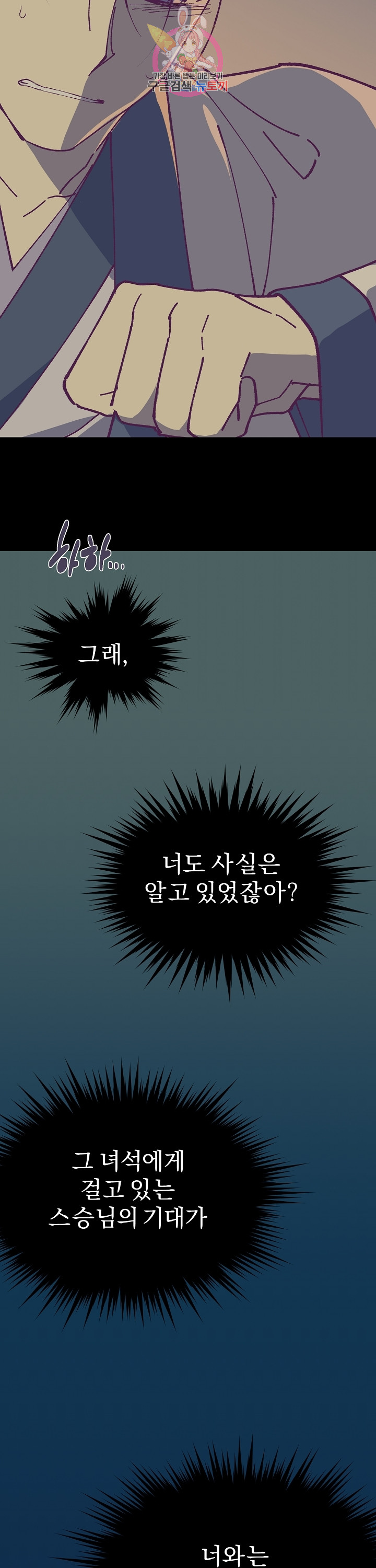 Wolhan Gangcheonrok Ch.193 p40