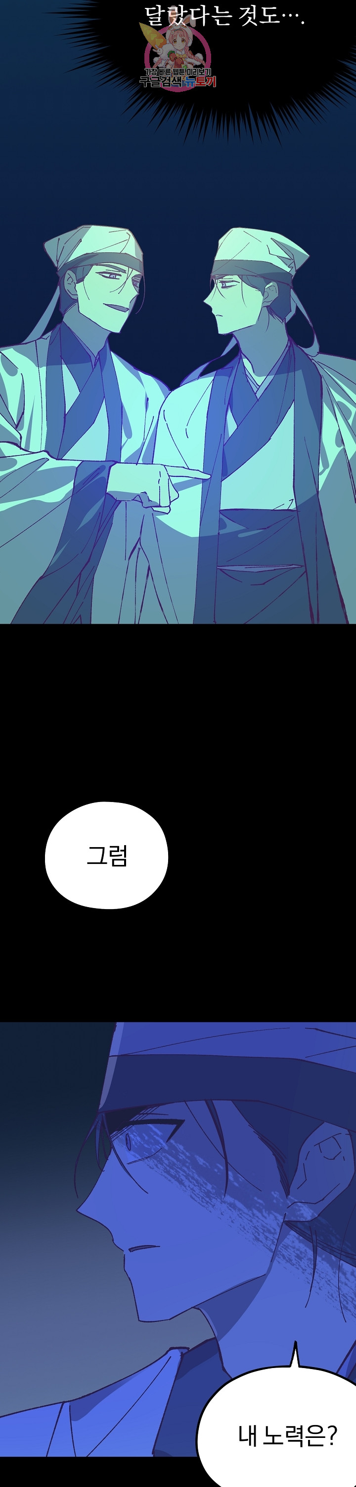 Wolhan Gangcheonrok Ch.193 p41