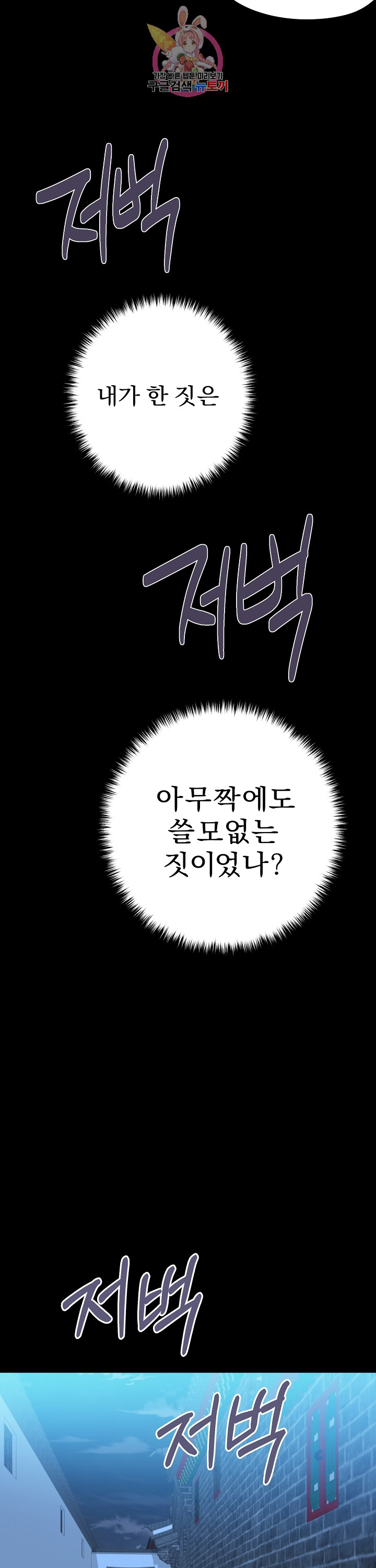 Wolhan Gangcheonrok Ch.193 p42
