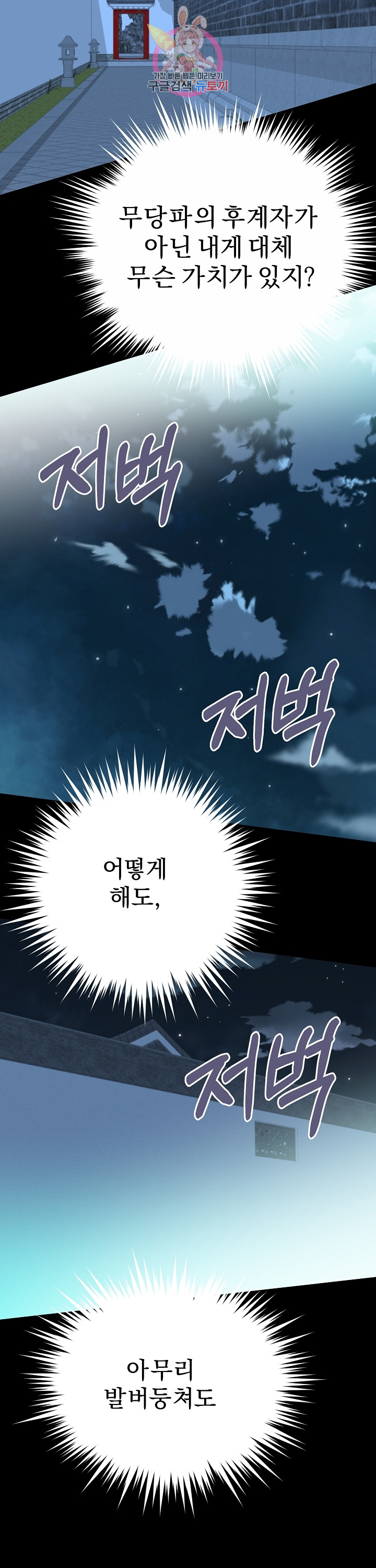 Wolhan Gangcheonrok Ch.193 p43
