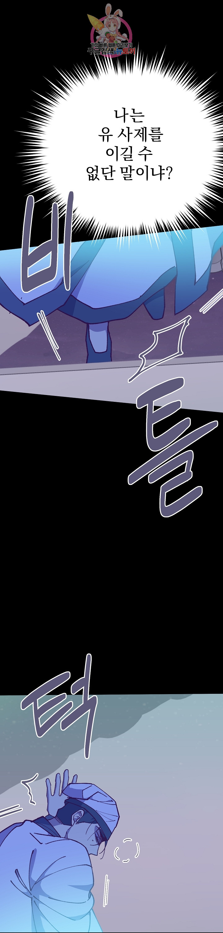 Wolhan Gangcheonrok Ch.193 p44