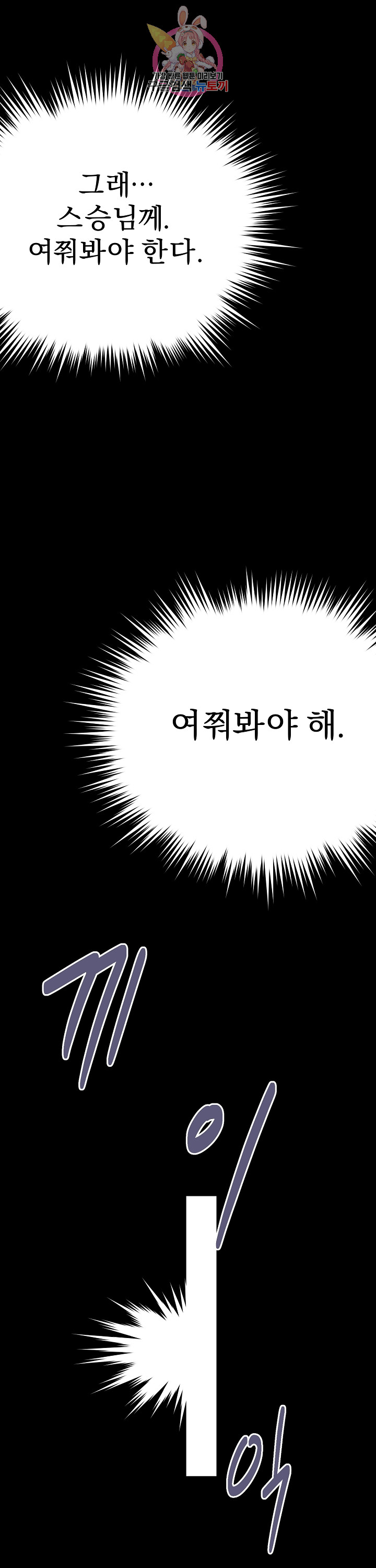Wolhan Gangcheonrok Ch.193 p46