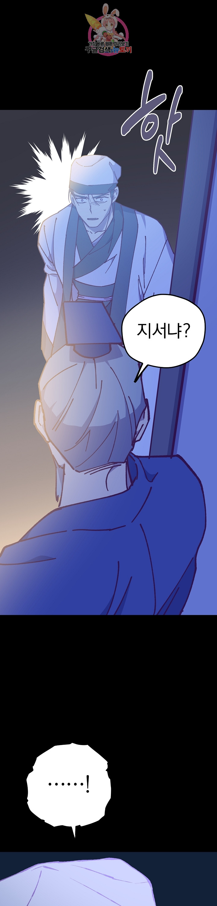 Wolhan Gangcheonrok Ch.193 p47