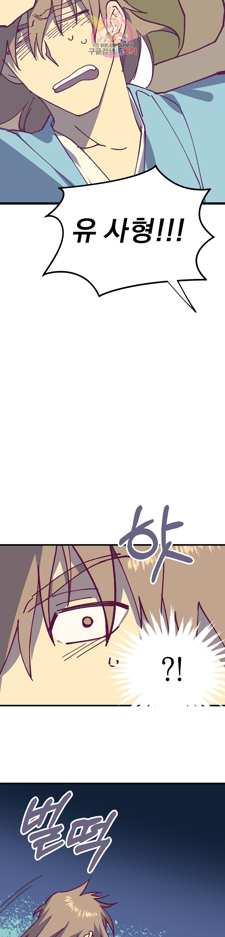 Wolhan Gangcheonrok Ch.193 p53