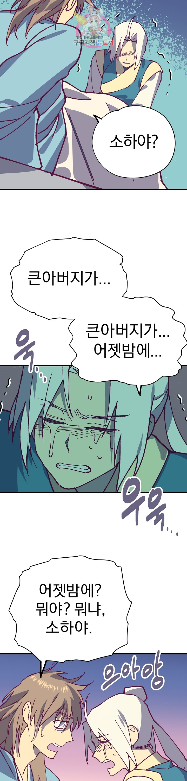 Wolhan Gangcheonrok Ch.193 p54