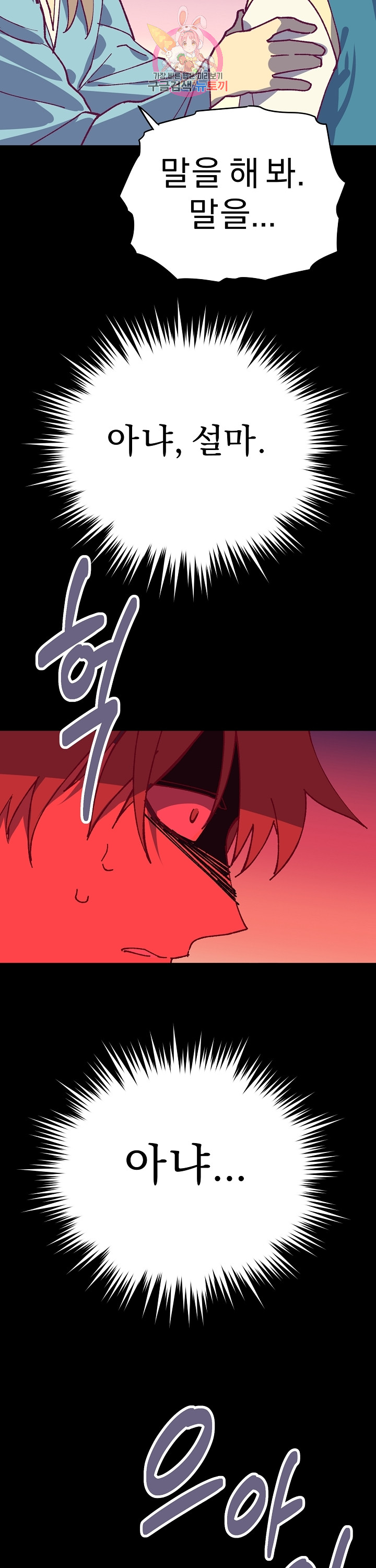Wolhan Gangcheonrok Ch.193 p55