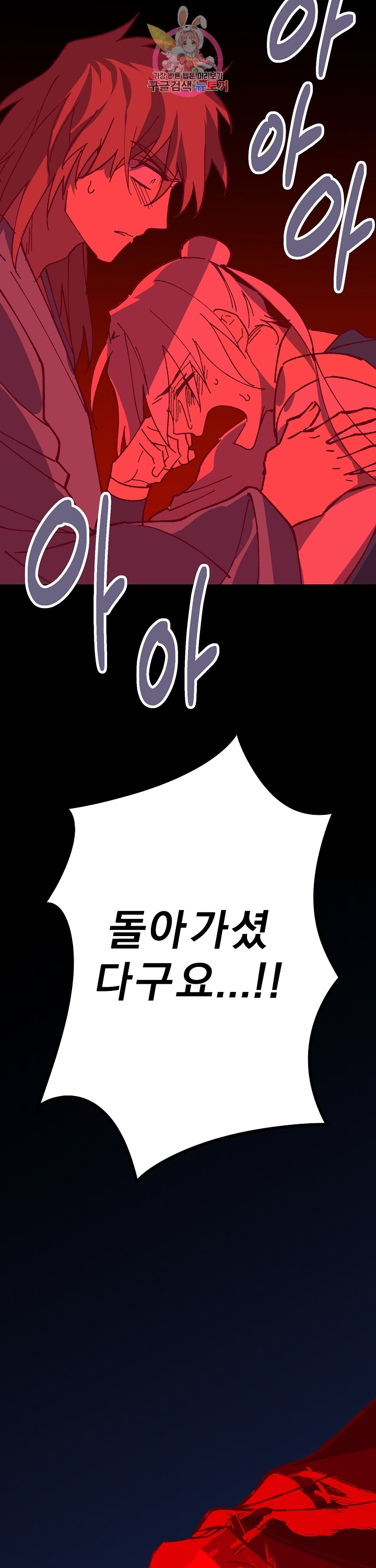 Wolhan Gangcheonrok Ch.193 p56