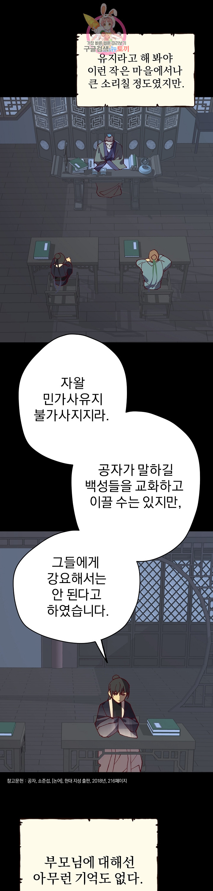 Wolhan Gangcheonrok Ch.193 p6