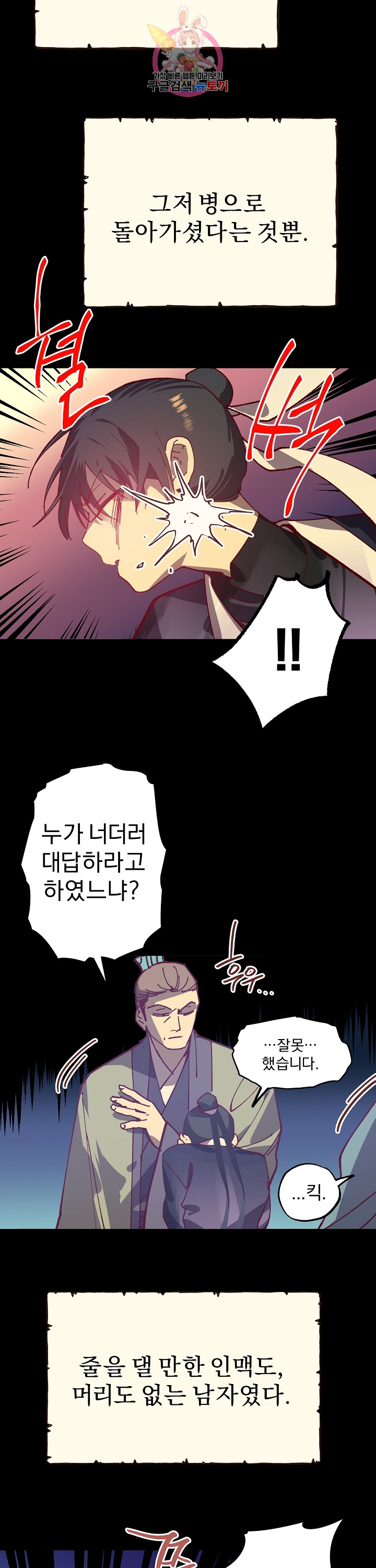 Wolhan Gangcheonrok Ch.193 p7