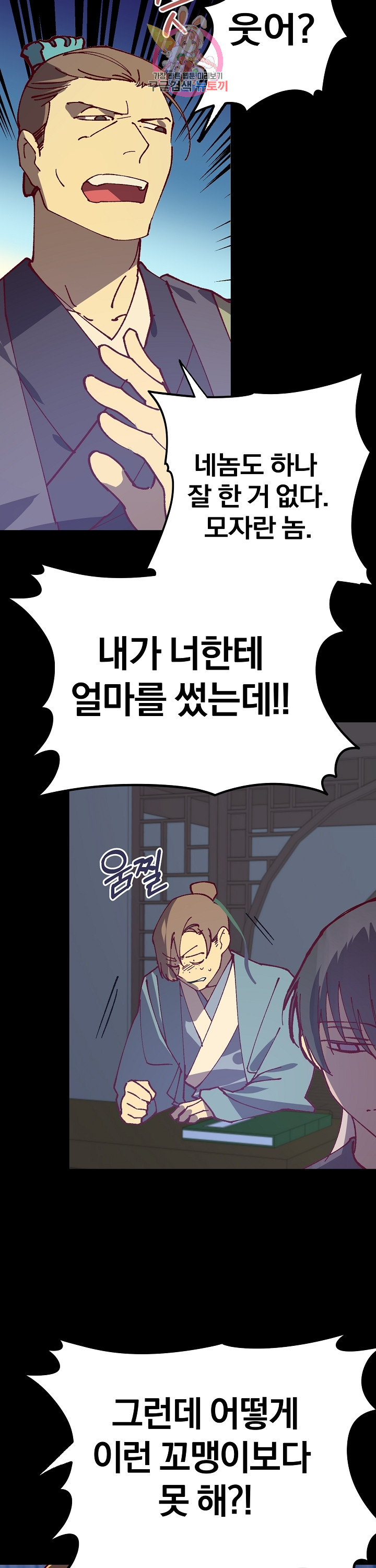 Wolhan Gangcheonrok Ch.193 p8