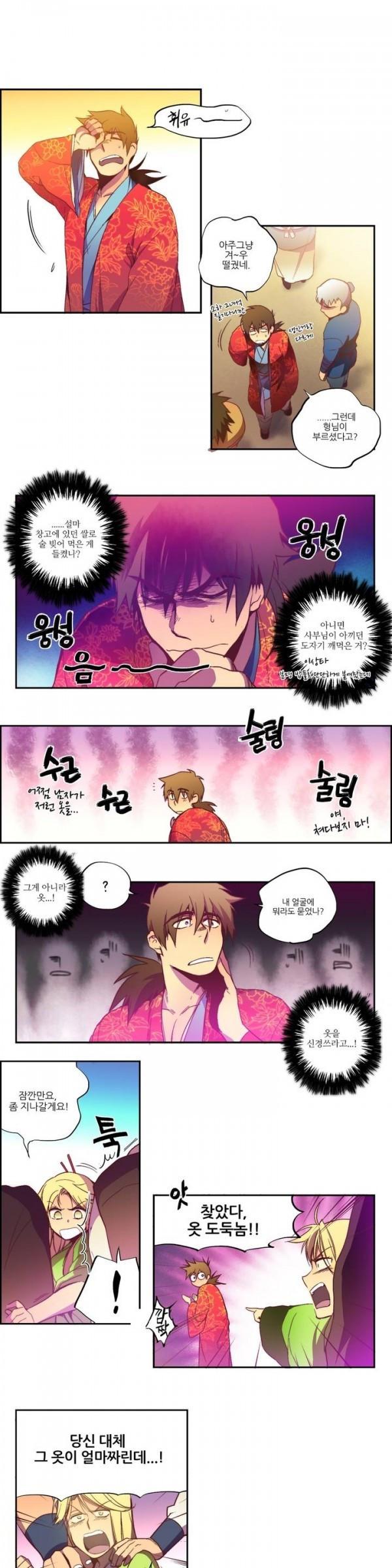 Wolhan Gangcheonrok Ch.2 p1