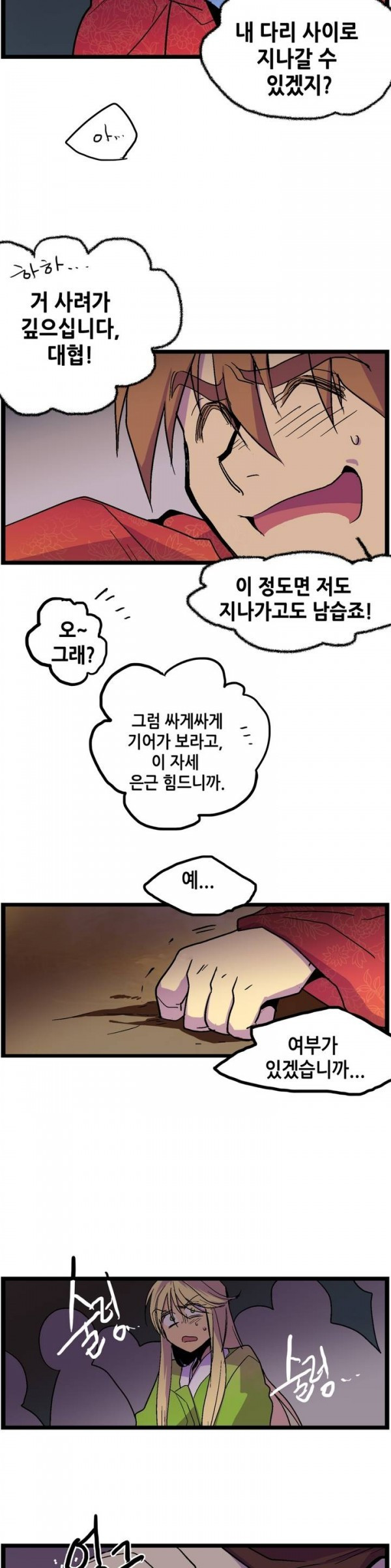 Wolhan Gangcheonrok Ch.2 p11