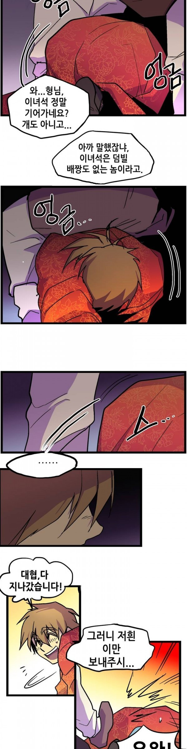 Wolhan Gangcheonrok Ch.2 p12