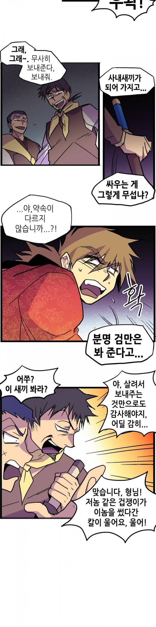 Wolhan Gangcheonrok Ch.2 p13