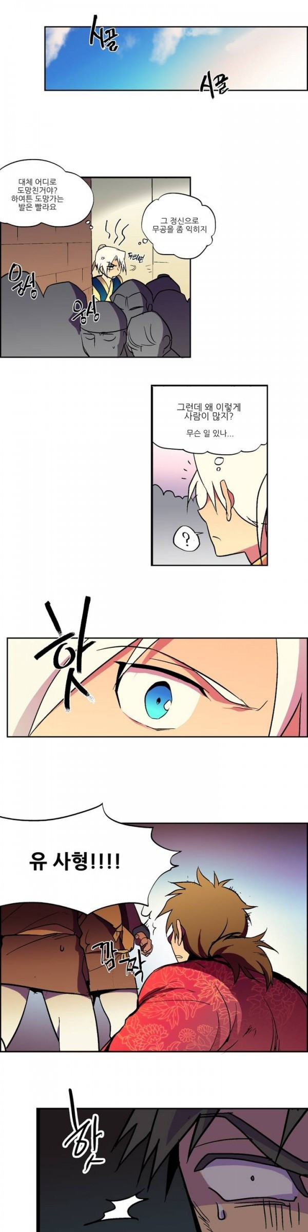 Wolhan Gangcheonrok Ch.2 p14