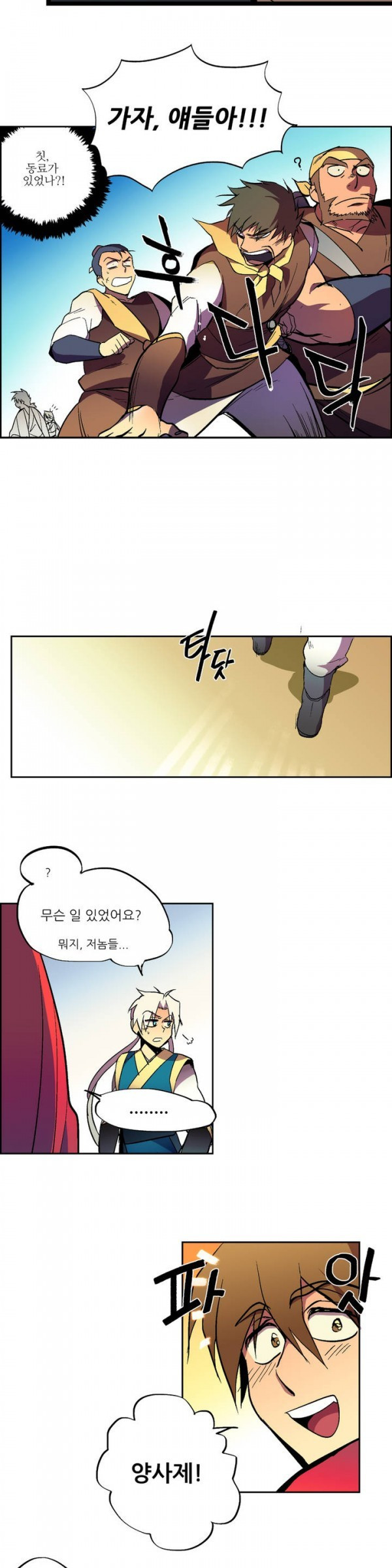 Wolhan Gangcheonrok Ch.2 p15