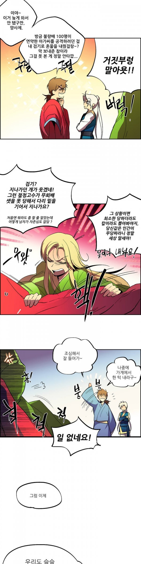 Wolhan Gangcheonrok Ch.2 p16