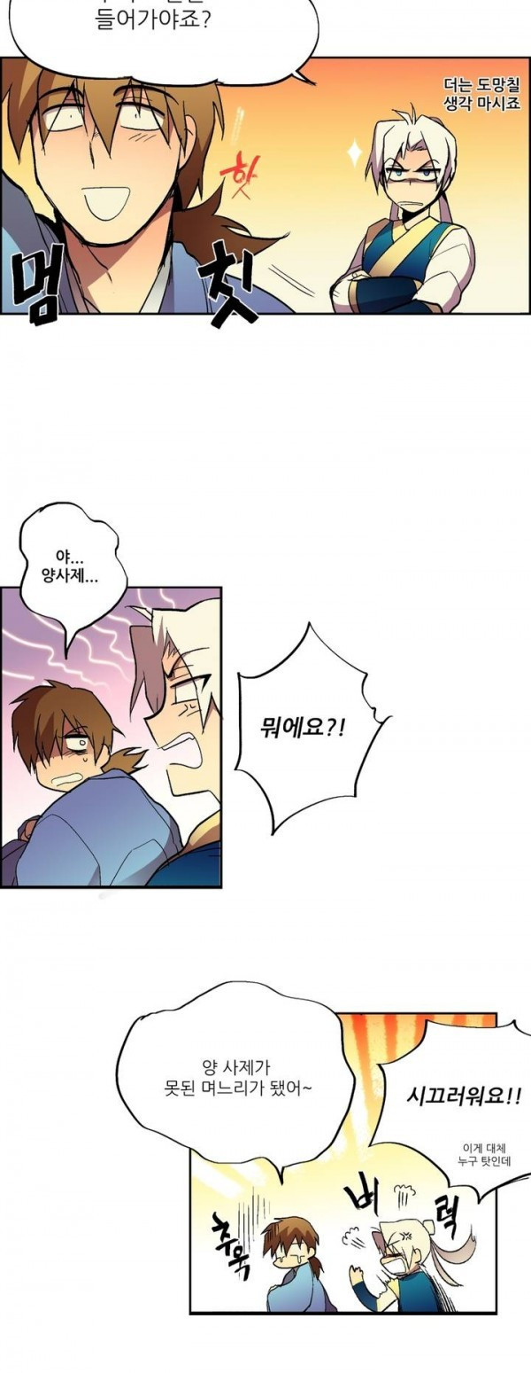 Wolhan Gangcheonrok Ch.2 p17