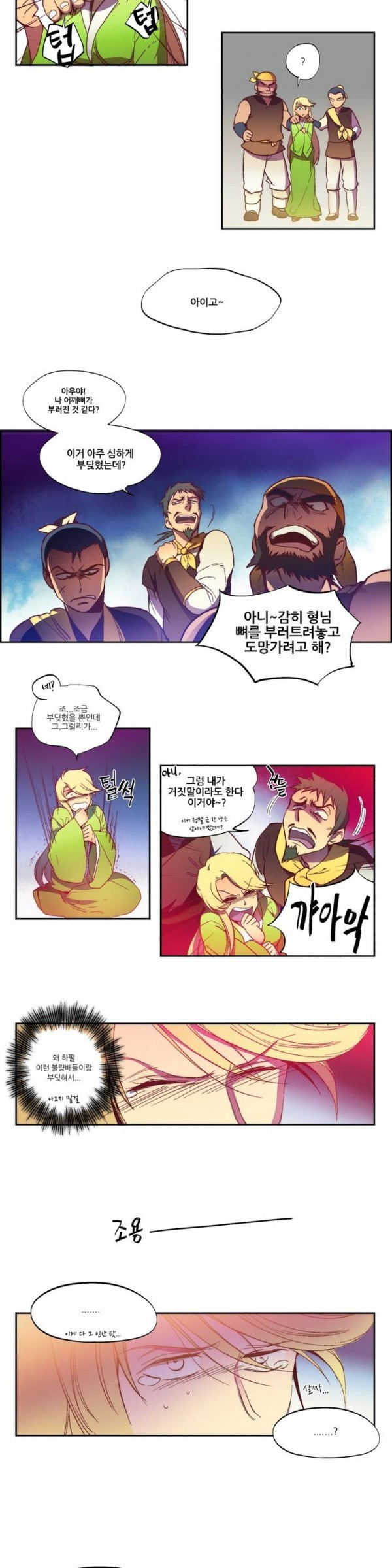 Wolhan Gangcheonrok Ch.2 p2