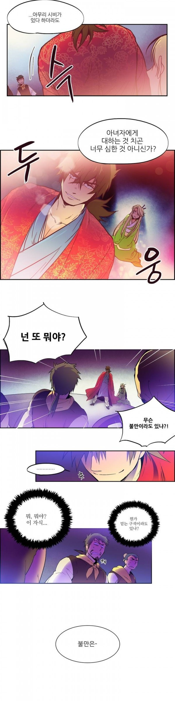 Wolhan Gangcheonrok Ch.2 p3