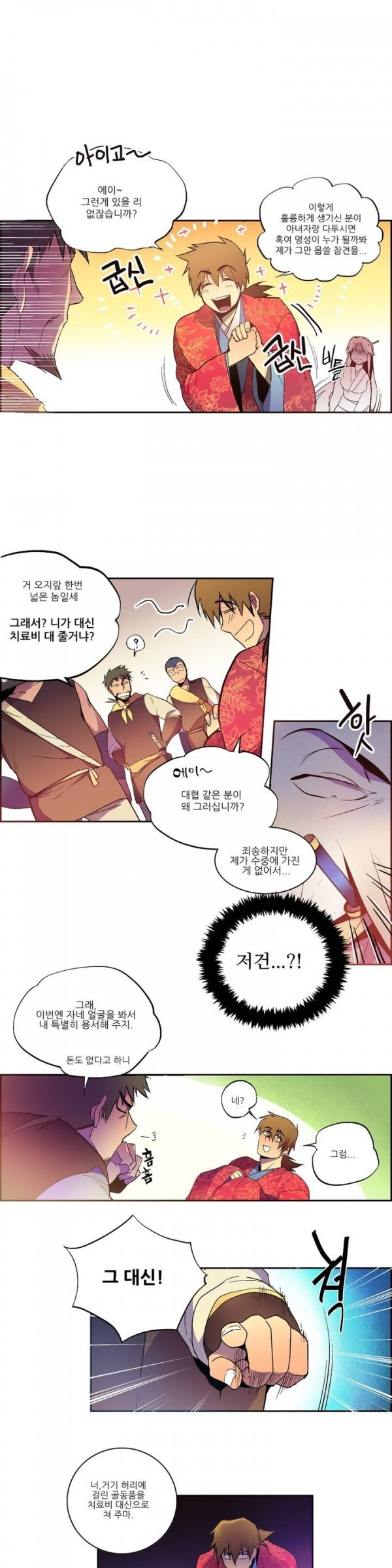 Wolhan Gangcheonrok Ch.2 p4