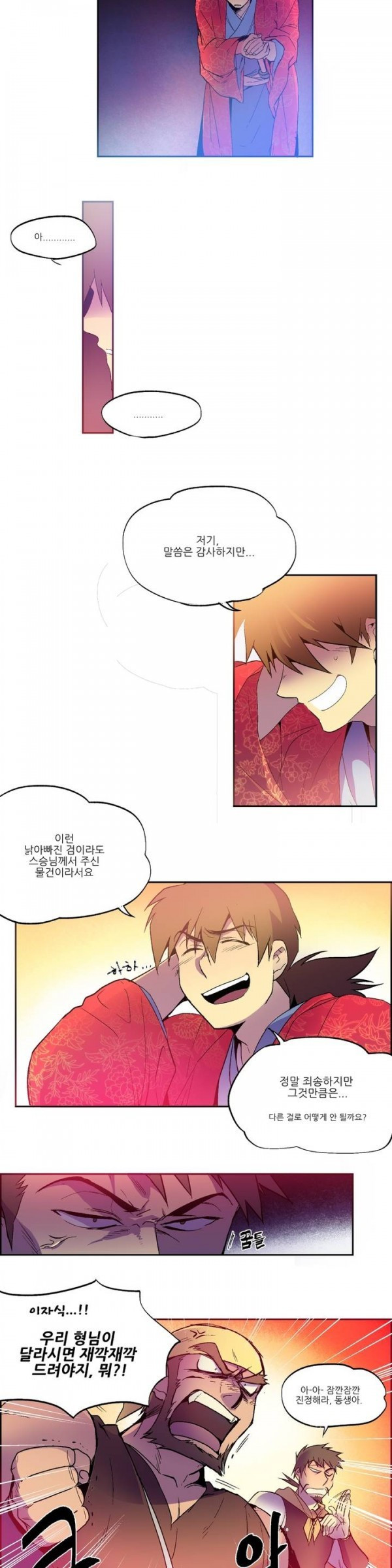 Wolhan Gangcheonrok Ch.2 p5